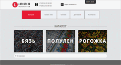 Desktop Screenshot of logostextil.ru