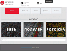 Tablet Screenshot of logostextil.ru